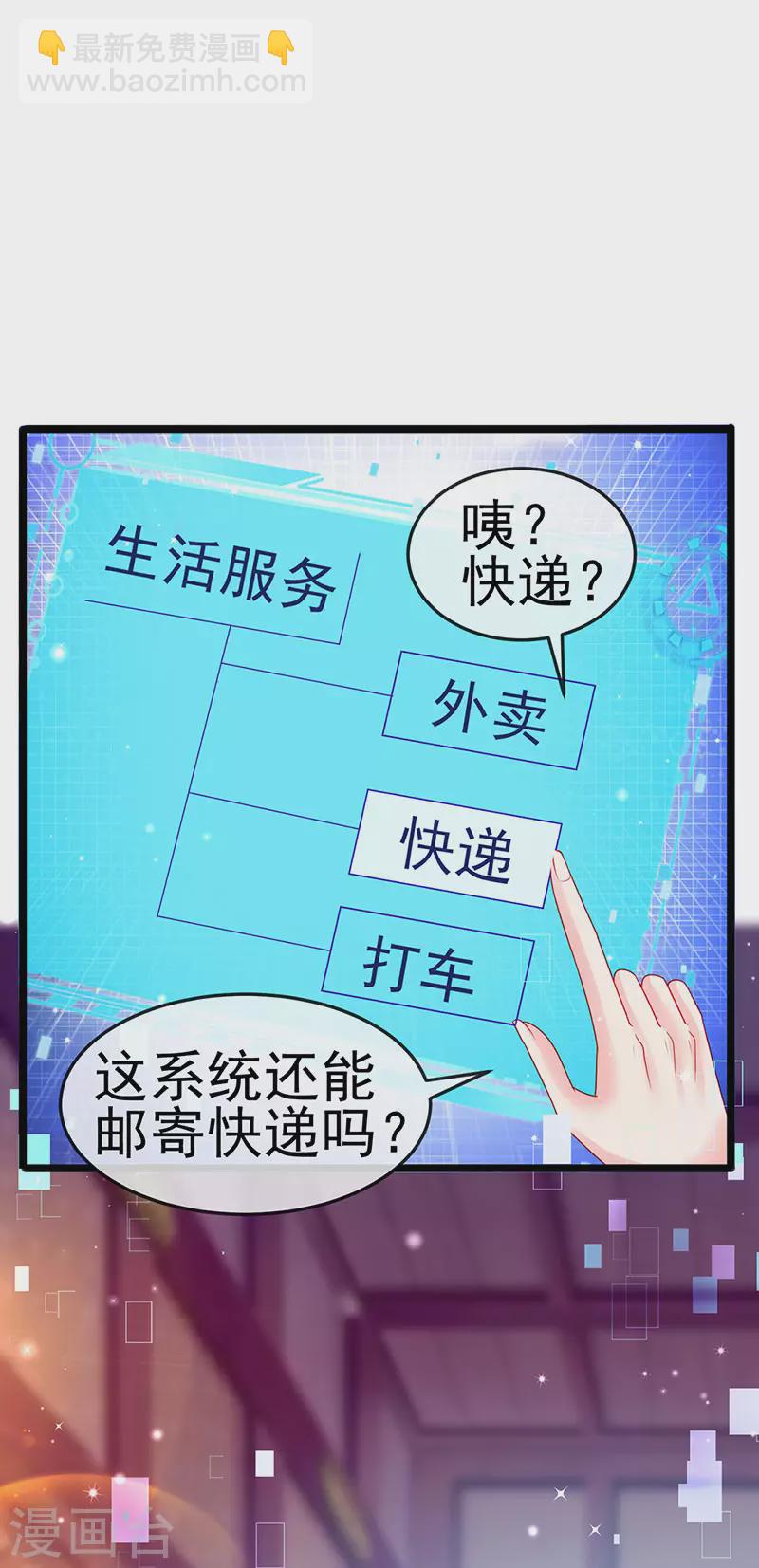 《军火女凰（凤临天下）》第144话 顺疯快递&敢调戏我？ 第14页