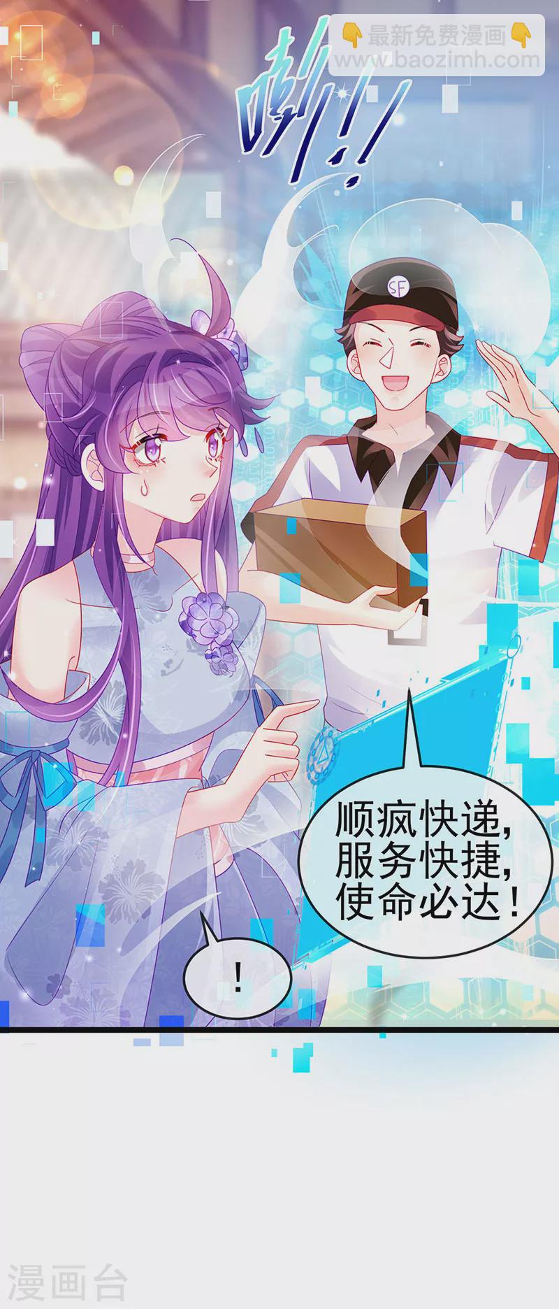 《军火女凰（凤临天下）》第144话 顺疯快递&敢调戏我？ 第15页