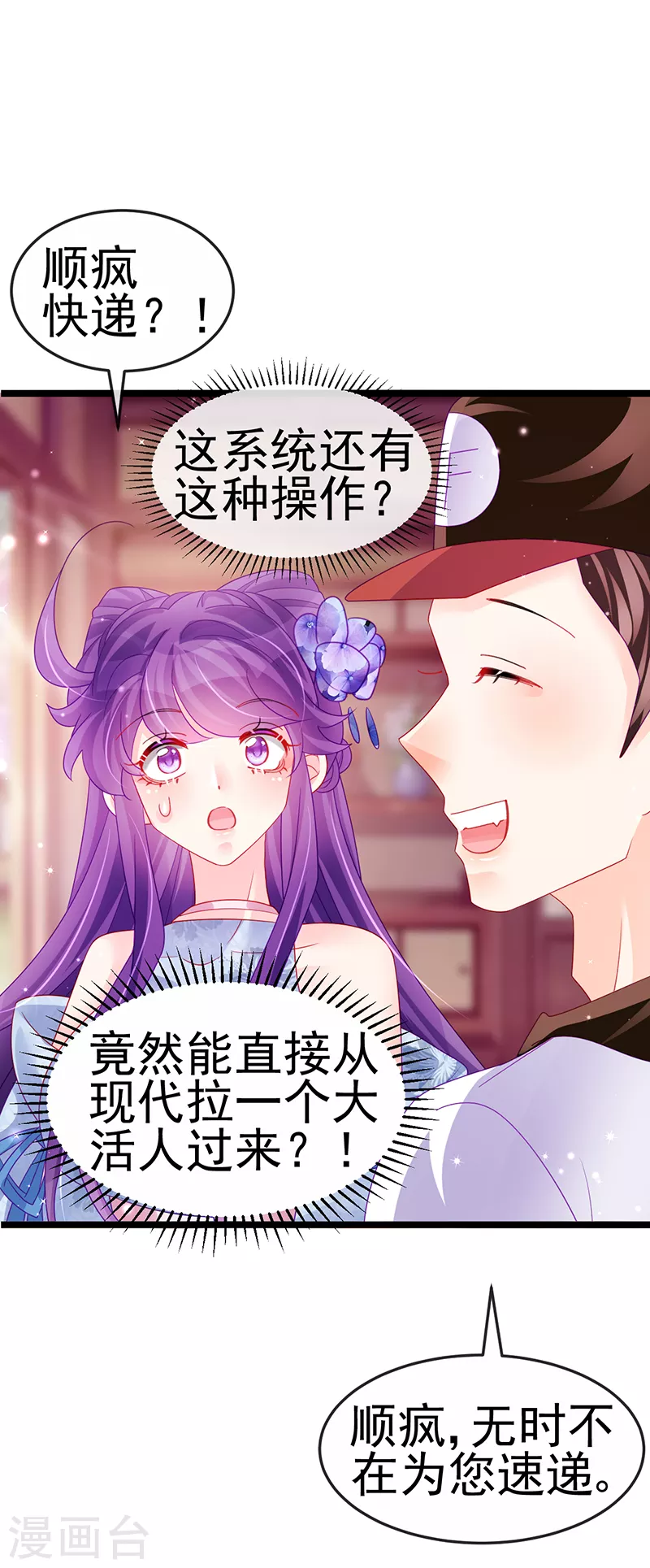 《军火女凰（凤临天下）》第144话 顺疯快递&敢调戏我？ 第16页
