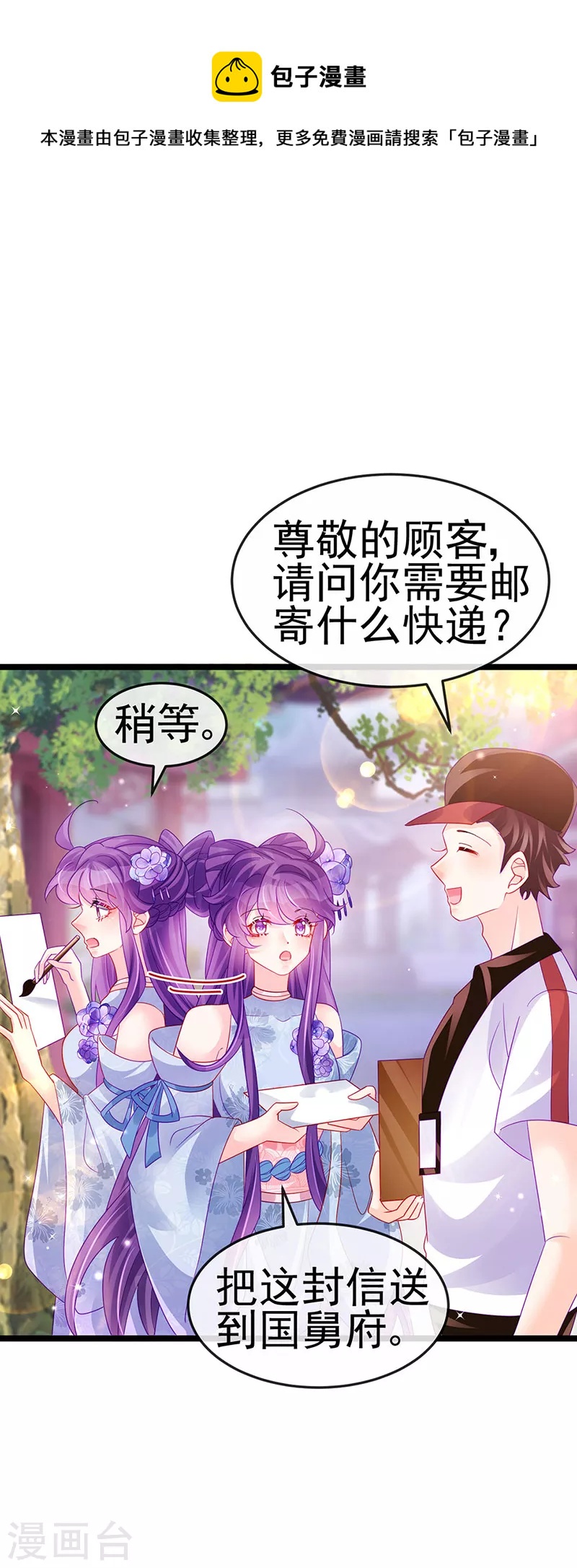 《军火女凰（凤临天下）》第144话 顺疯快递&敢调戏我？ 第17页
