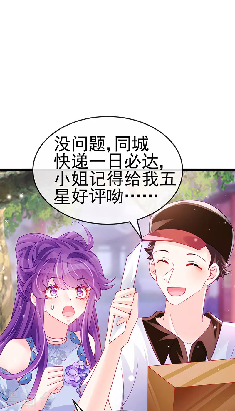 《军火女凰（凤临天下）》第144话 顺疯快递&敢调戏我？ 第18页