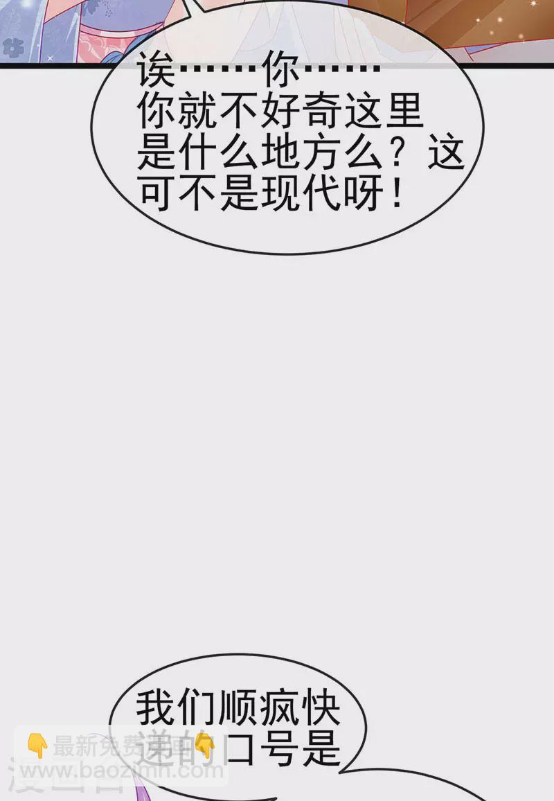 《军火女凰（凤临天下）》第144话 顺疯快递&敢调戏我？ 第19页