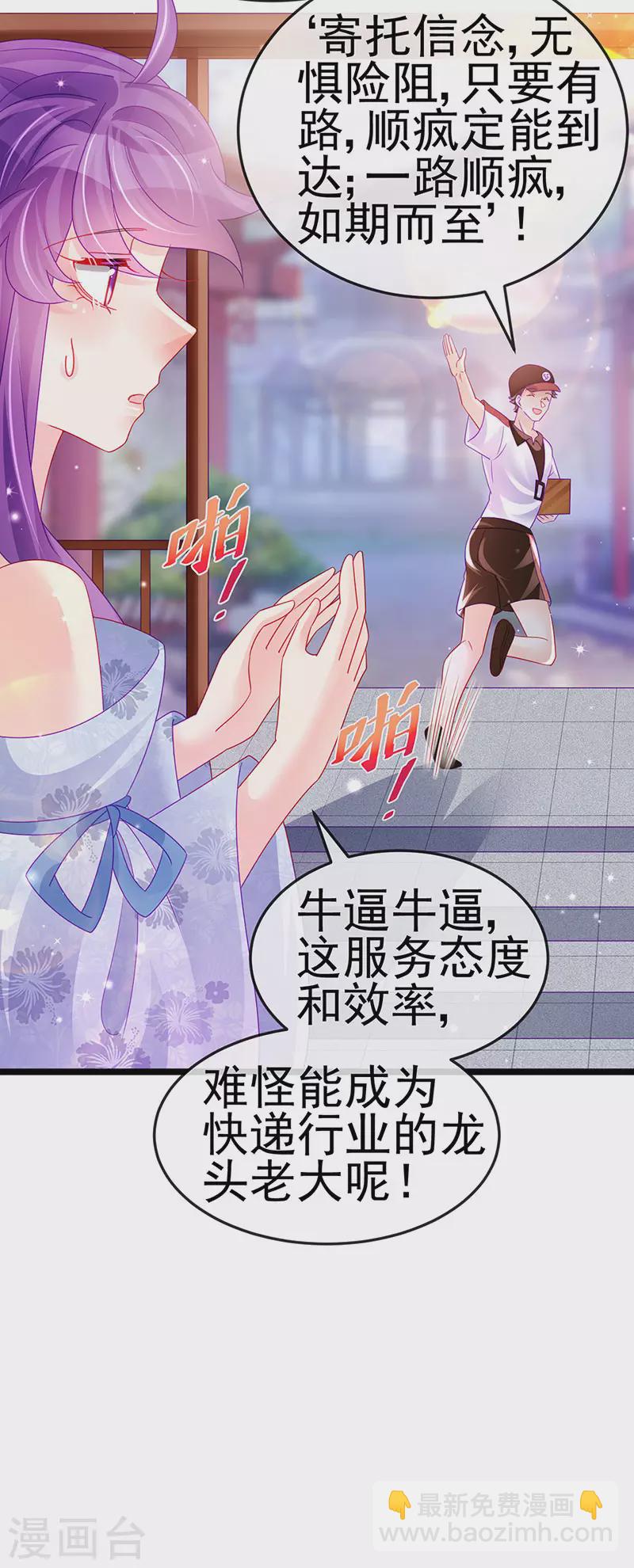 《军火女凰（凤临天下）》第144话 顺疯快递&敢调戏我？ 第20页