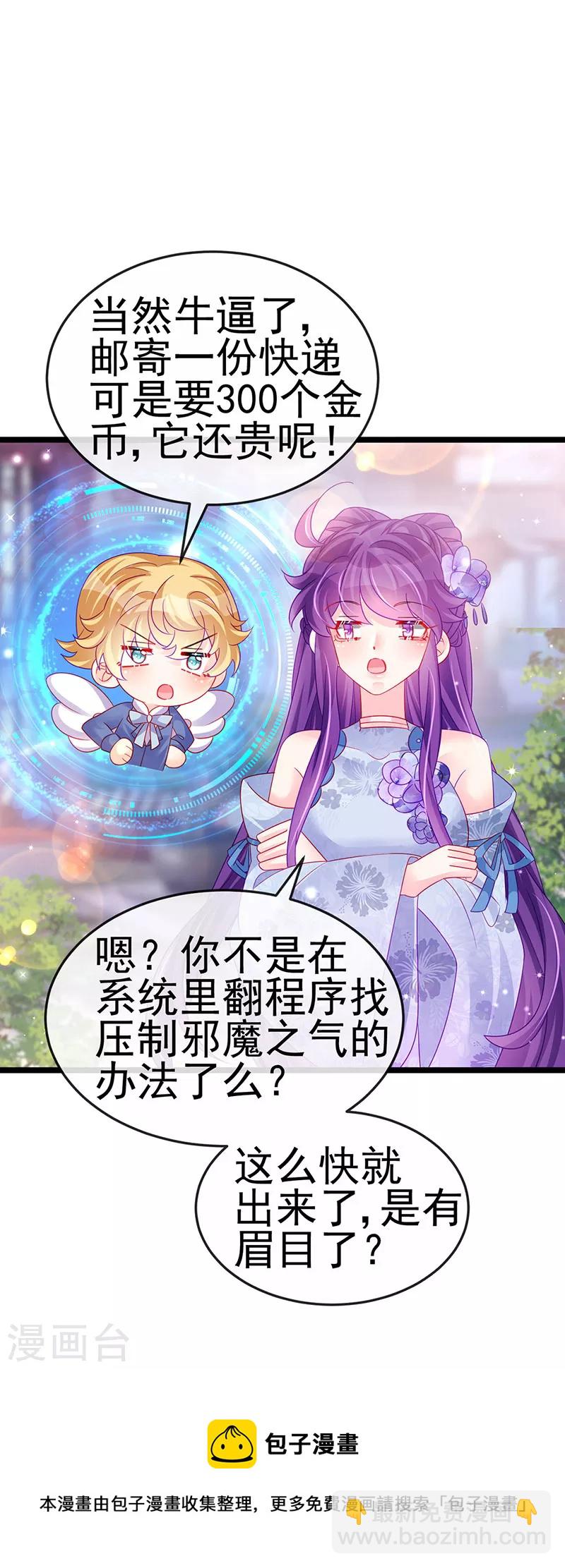 《军火女凰（凤临天下）》第144话 顺疯快递&敢调戏我？ 第21页