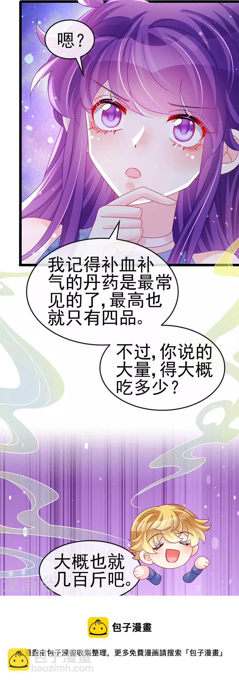 《军火女凰（凤临天下）》第144话 顺疯快递&敢调戏我？ 第25页