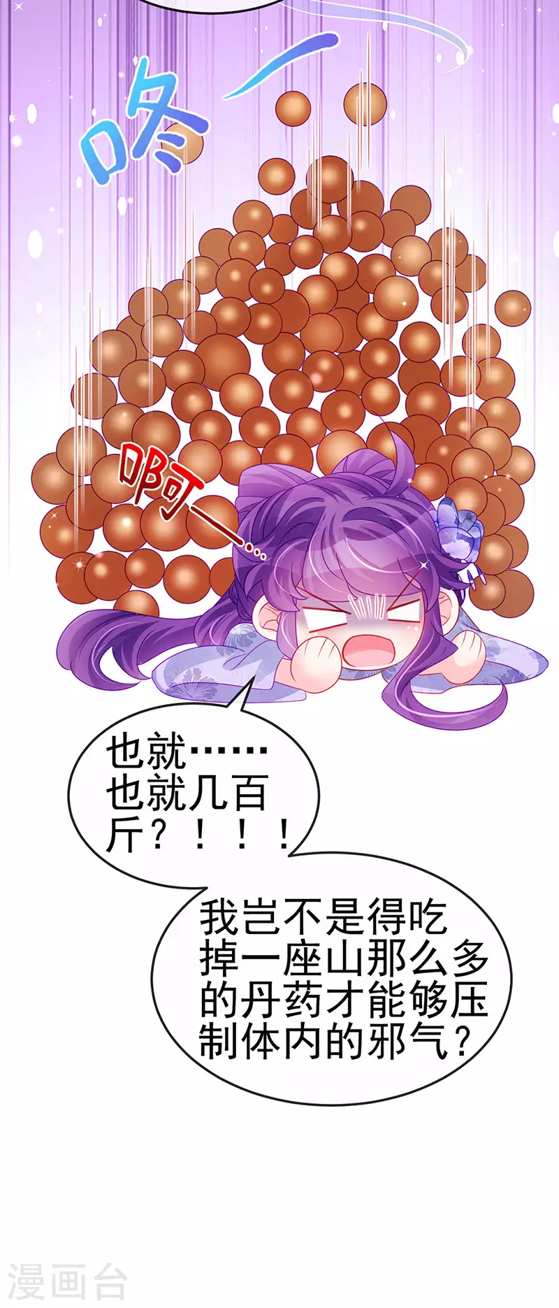 《军火女凰（凤临天下）》第144话 顺疯快递&敢调戏我？ 第26页