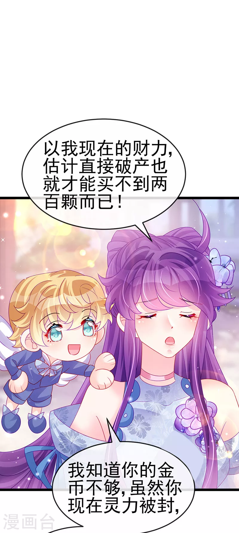 《军火女凰（凤临天下）》第144话 顺疯快递&敢调戏我？ 第27页