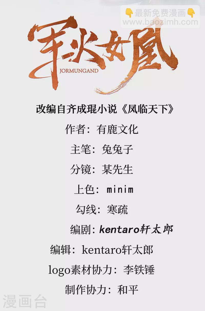 《军火女凰（凤临天下）》第144话 顺疯快递&敢调戏我？ 第2页
