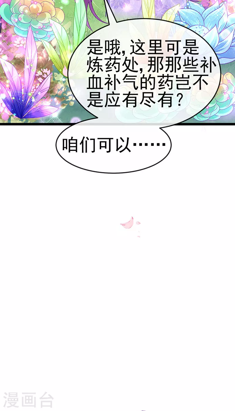 《军火女凰（凤临天下）》第144话 顺疯快递&敢调戏我？ 第31页