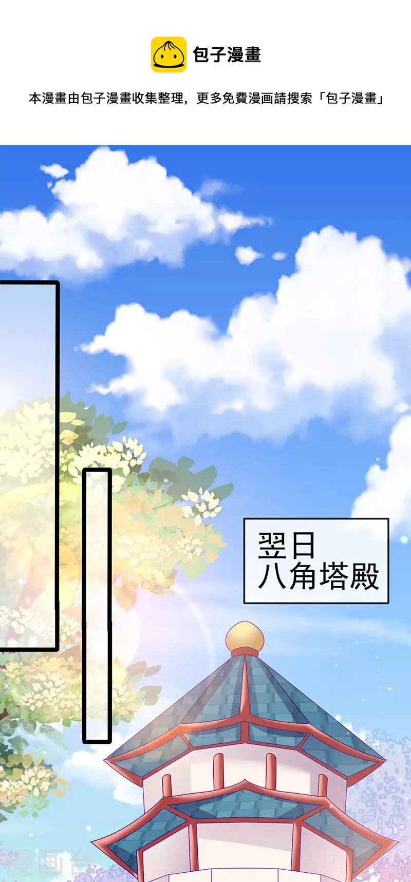 《军火女凰（凤临天下）》第144话 顺疯快递&敢调戏我？ 第33页