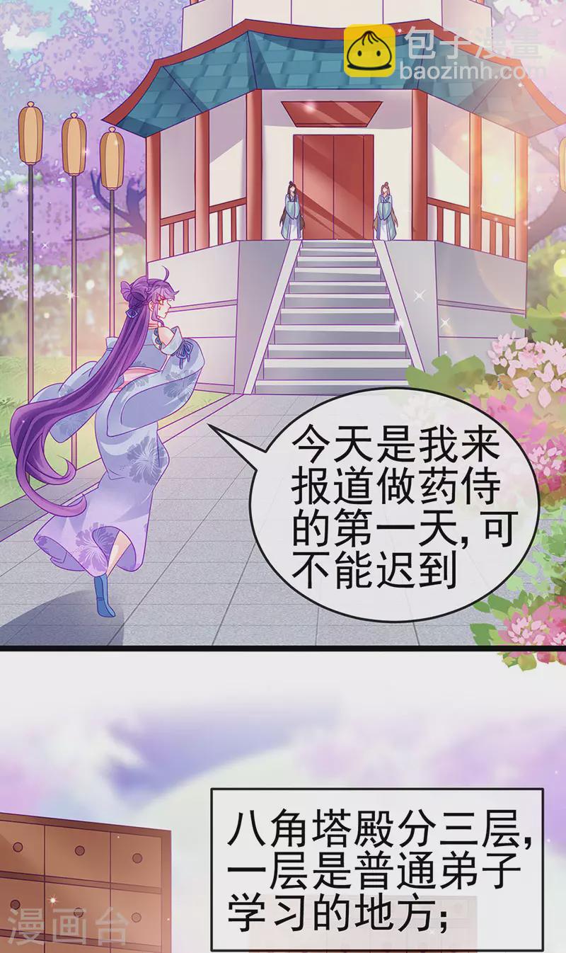 《军火女凰（凤临天下）》第144话 顺疯快递&敢调戏我？ 第34页
