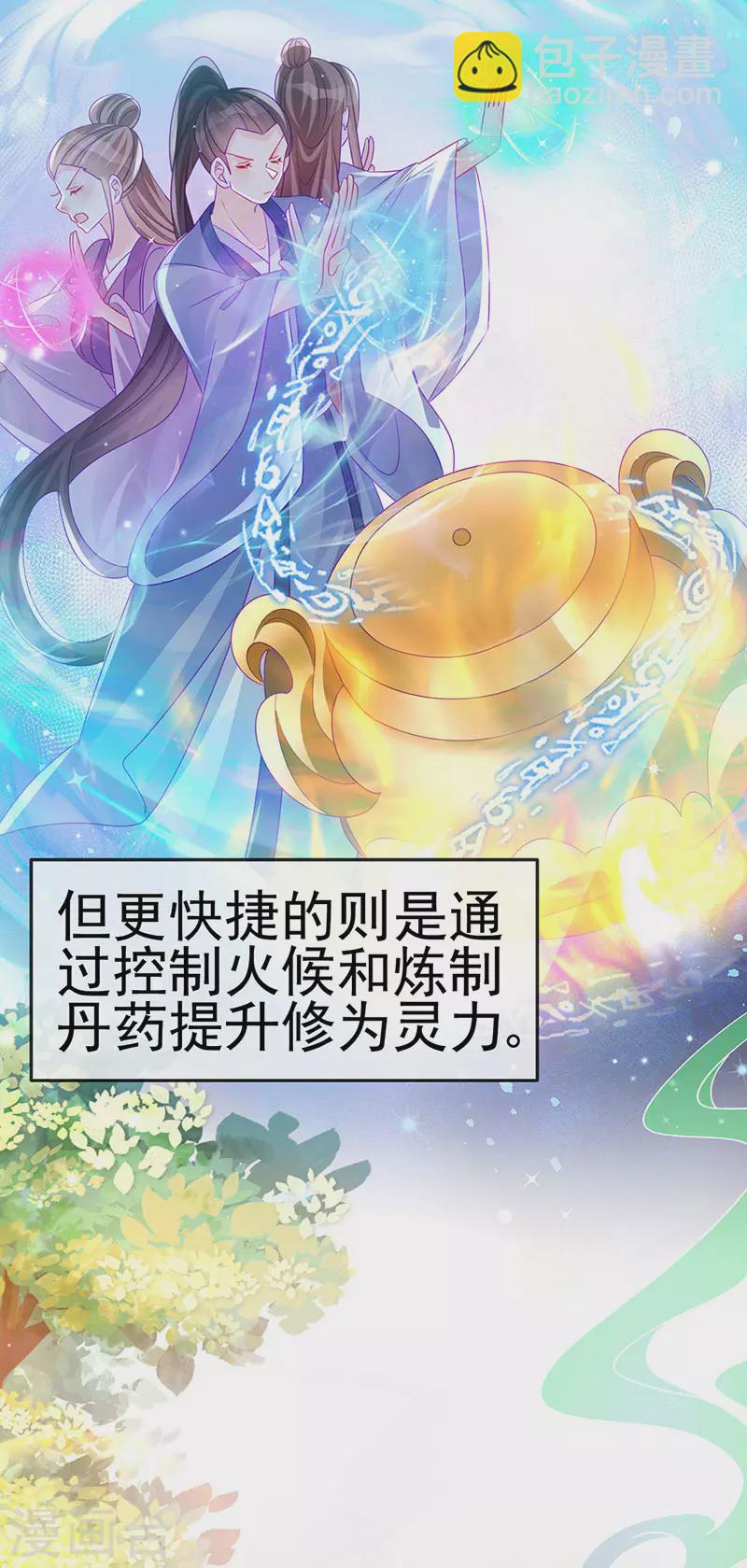 《军火女凰（凤临天下）》第144话 顺疯快递&敢调戏我？ 第36页