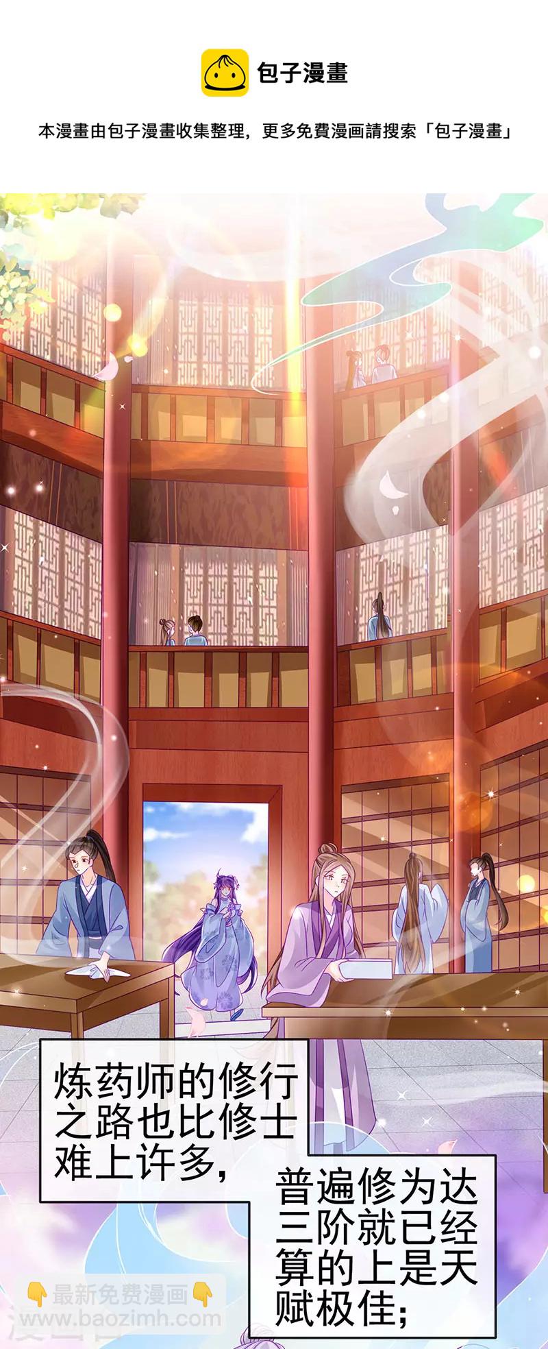 《军火女凰（凤临天下）》第144话 顺疯快递&敢调戏我？ 第37页