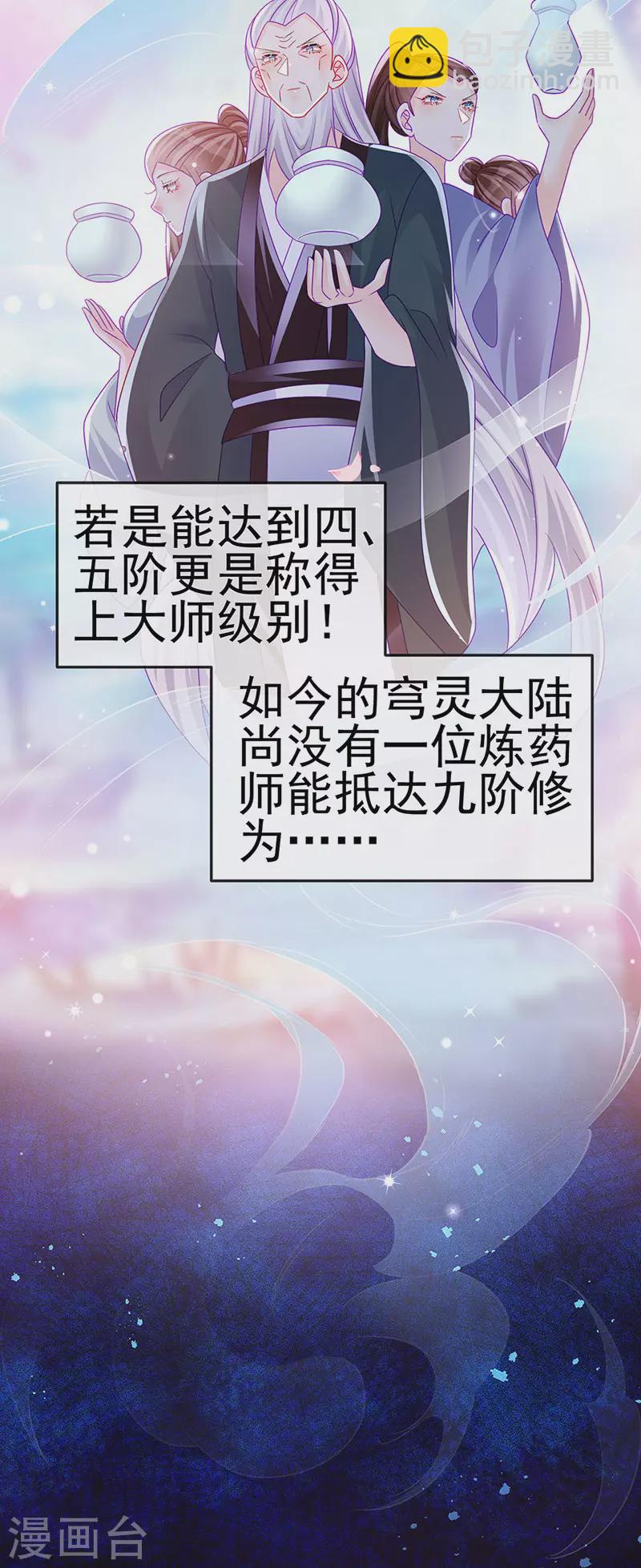 《军火女凰（凤临天下）》第144话 顺疯快递&敢调戏我？ 第38页