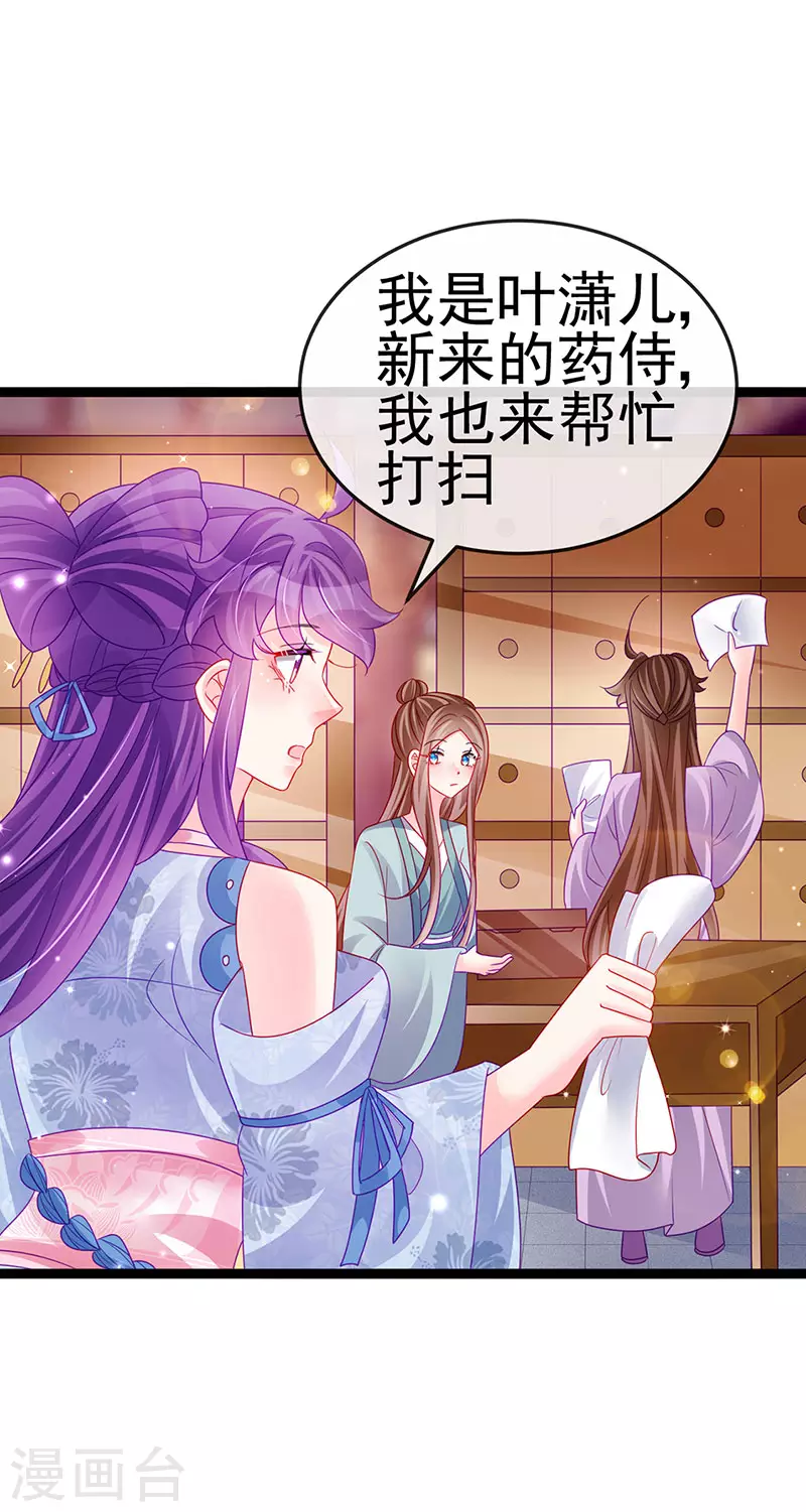 《军火女凰（凤临天下）》第144话 顺疯快递&敢调戏我？ 第39页