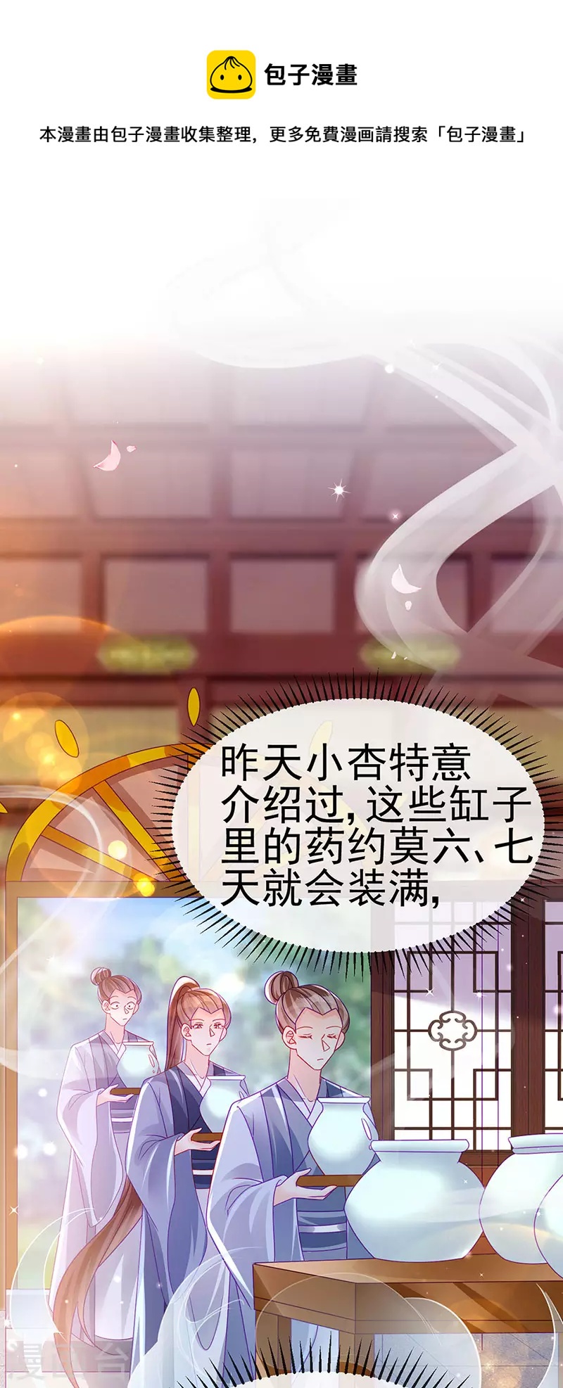 《军火女凰（凤临天下）》第144话 顺疯快递&敢调戏我？ 第41页