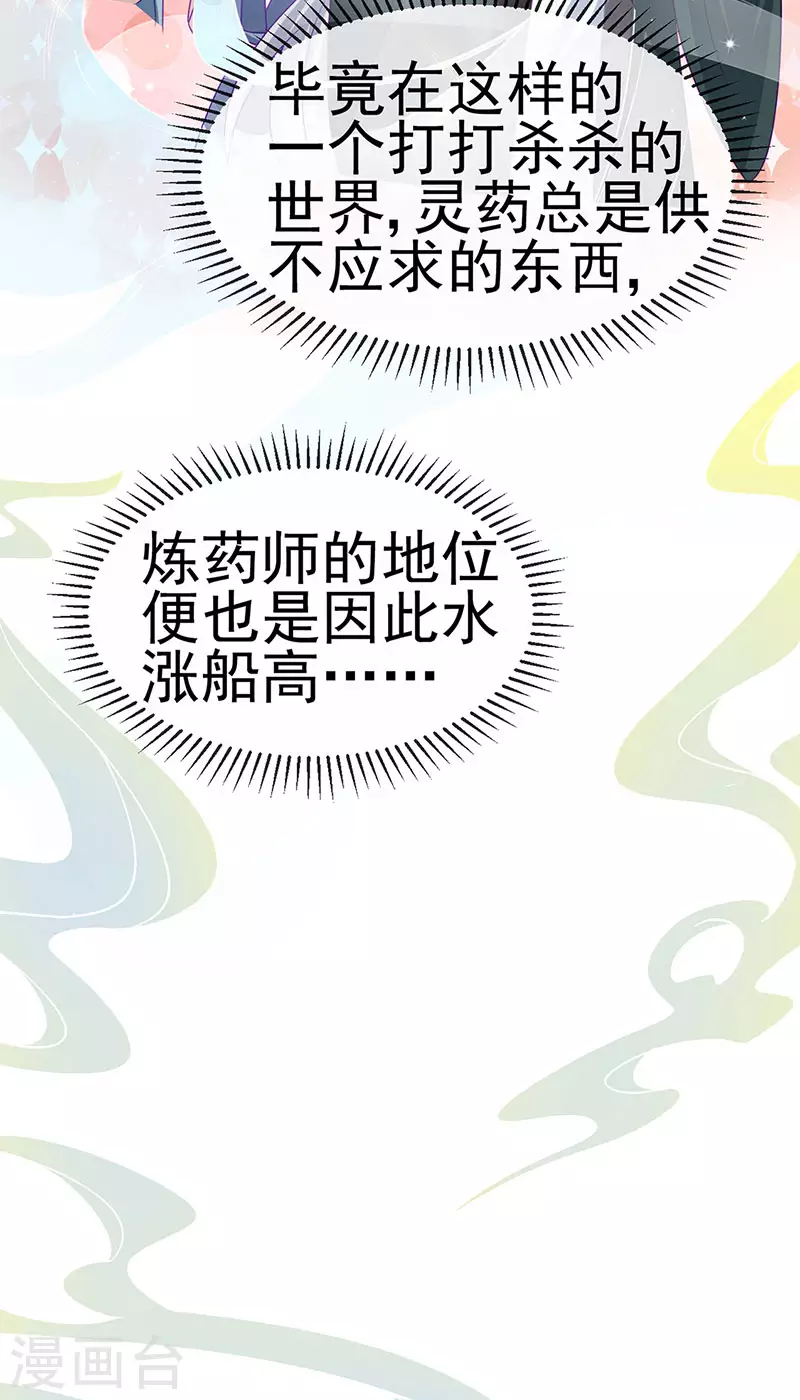 《军火女凰（凤临天下）》第144话 顺疯快递&敢调戏我？ 第43页