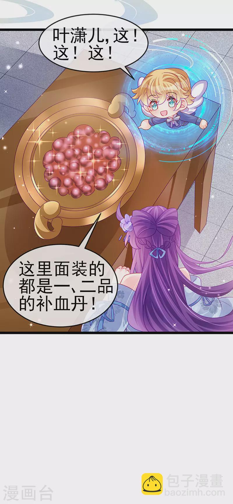 《军火女凰（凤临天下）》第144话 顺疯快递&敢调戏我？ 第44页