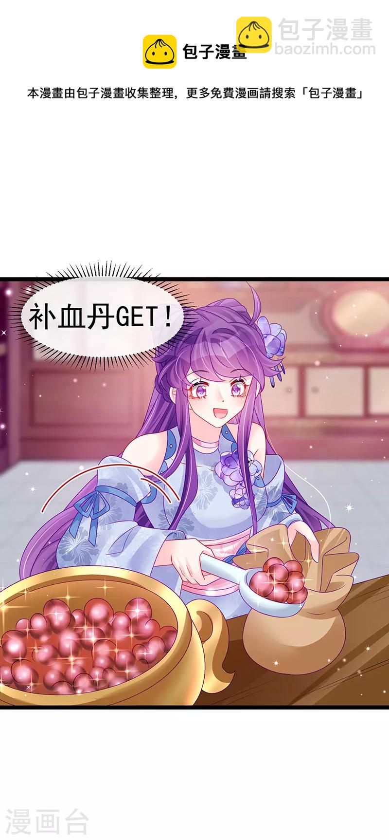 《军火女凰（凤临天下）》第144话 顺疯快递&敢调戏我？ 第45页