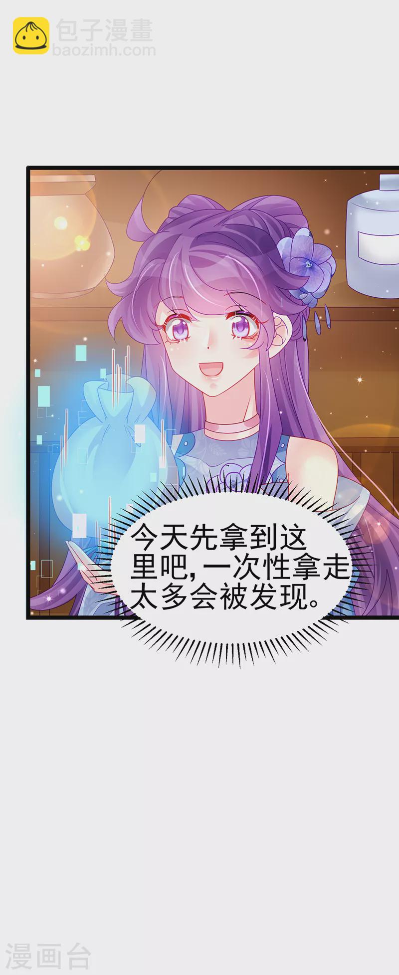 《军火女凰（凤临天下）》第144话 顺疯快递&敢调戏我？ 第47页