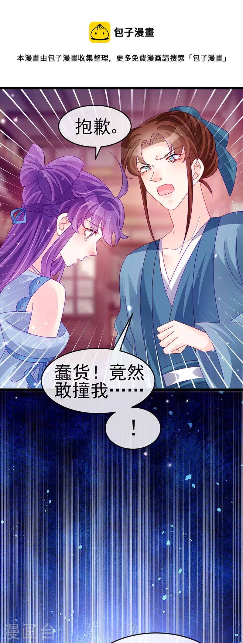 《军火女凰（凤临天下）》第144话 顺疯快递&敢调戏我？ 第49页
