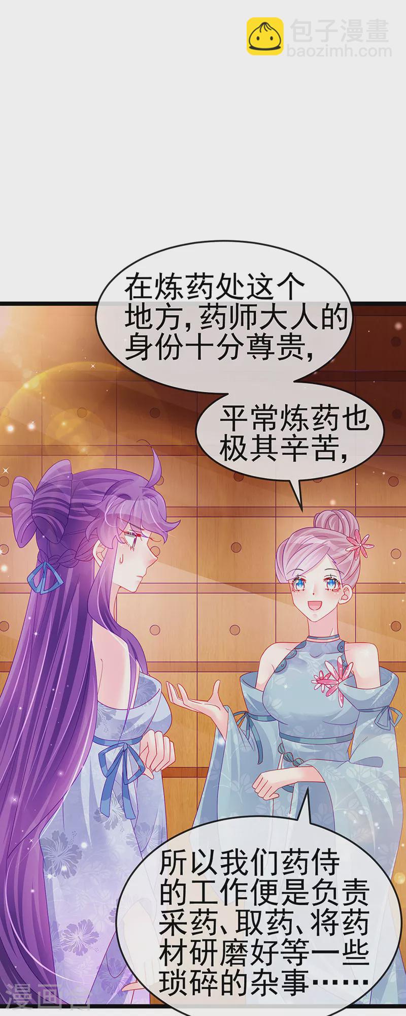 《军火女凰（凤临天下）》第144话 顺疯快递&敢调戏我？ 第7页