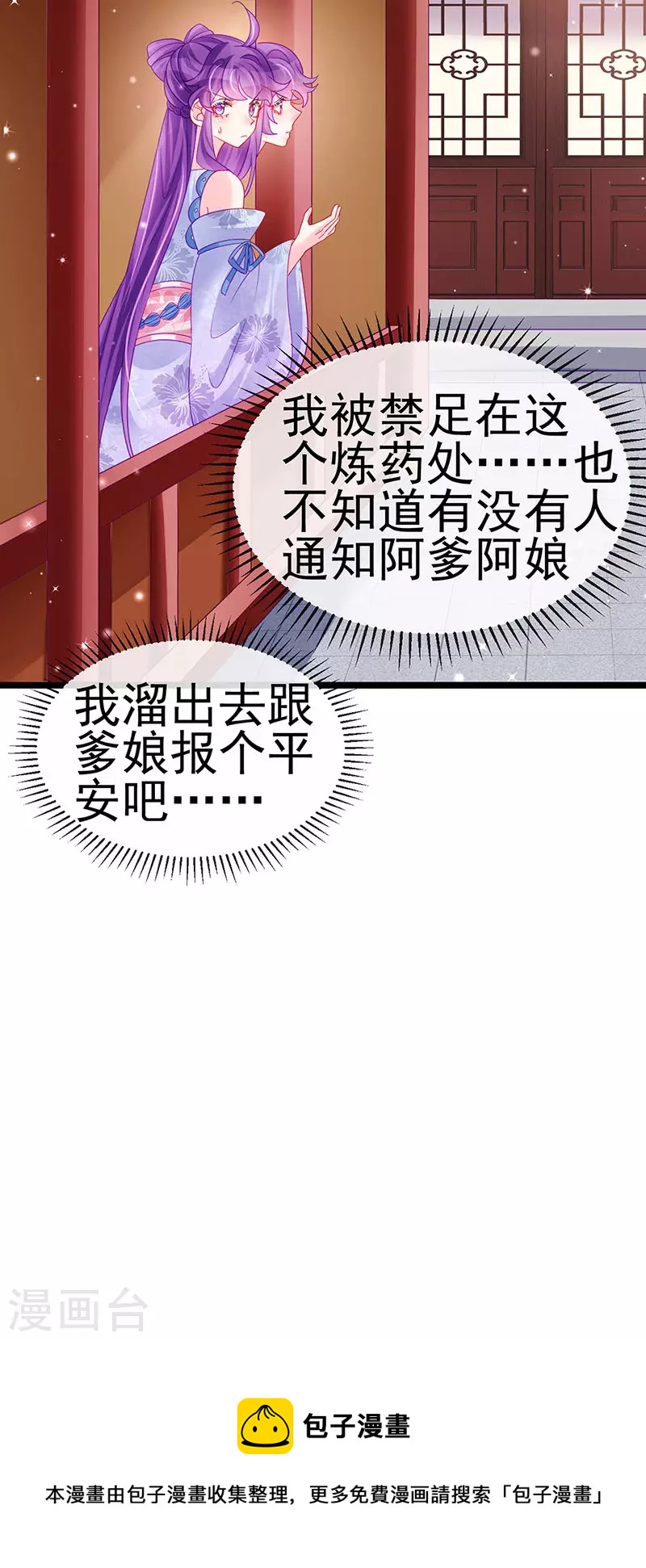 《军火女凰（凤临天下）》第144话 顺疯快递&敢调戏我？ 第9页