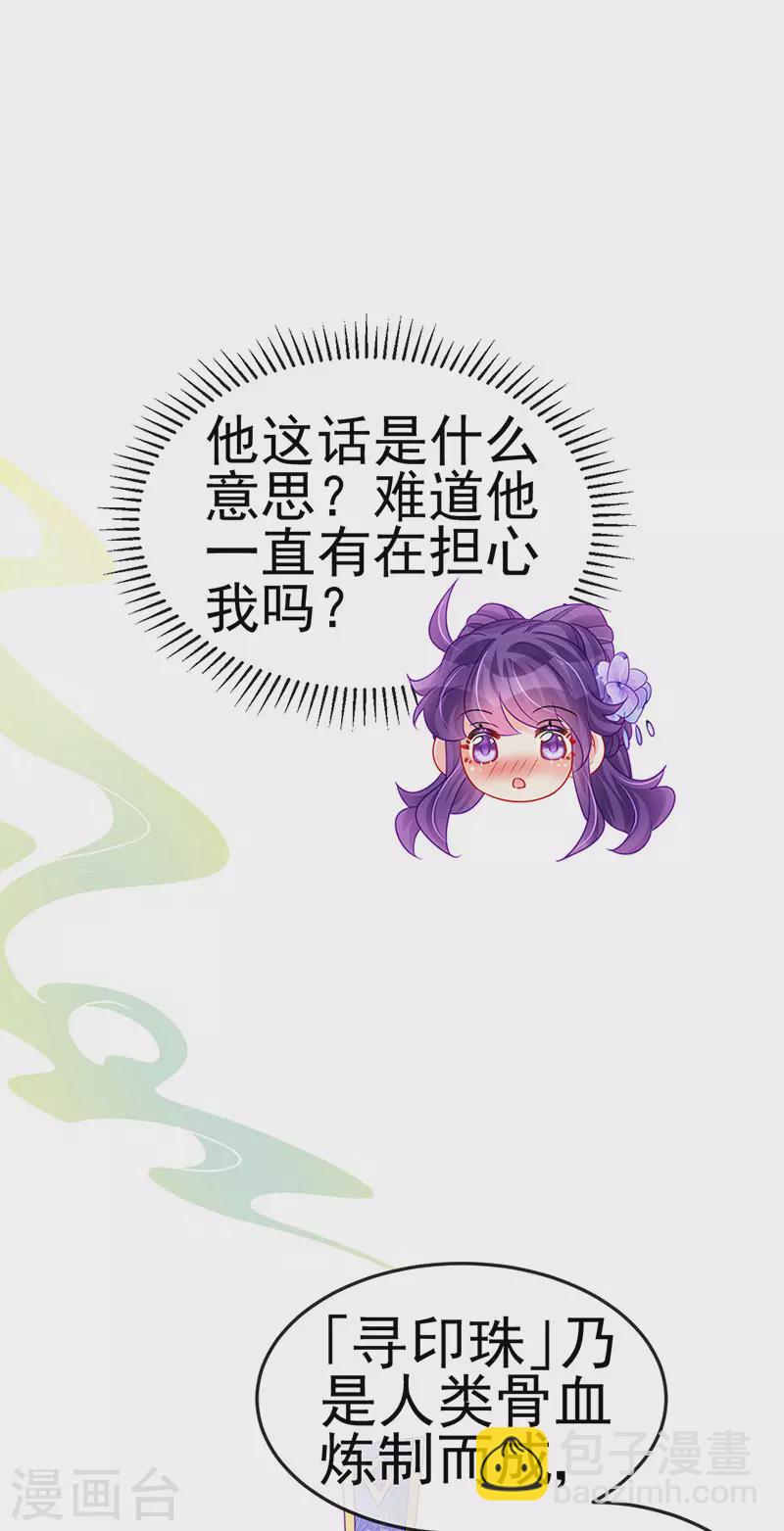 《军火女凰（凤临天下）》第147话 绿茶猫与游戏机 第11页