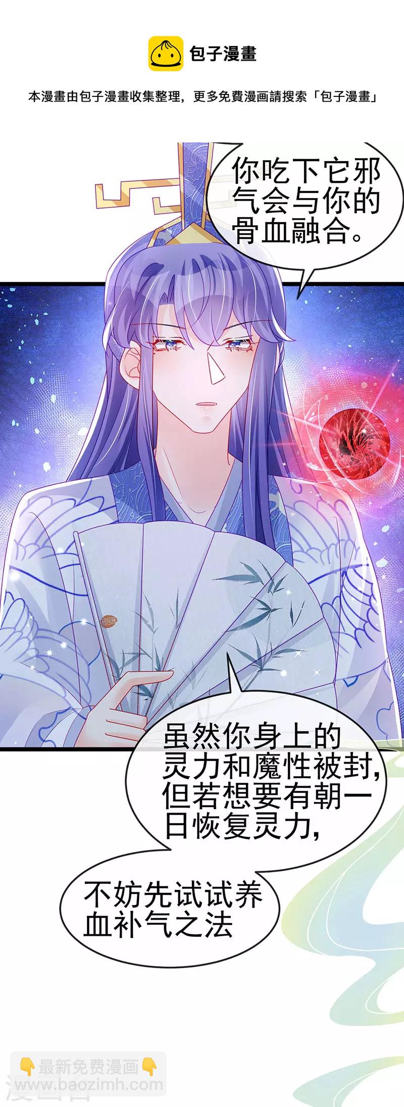 《军火女凰（凤临天下）》第147话 绿茶猫与游戏机 第12页