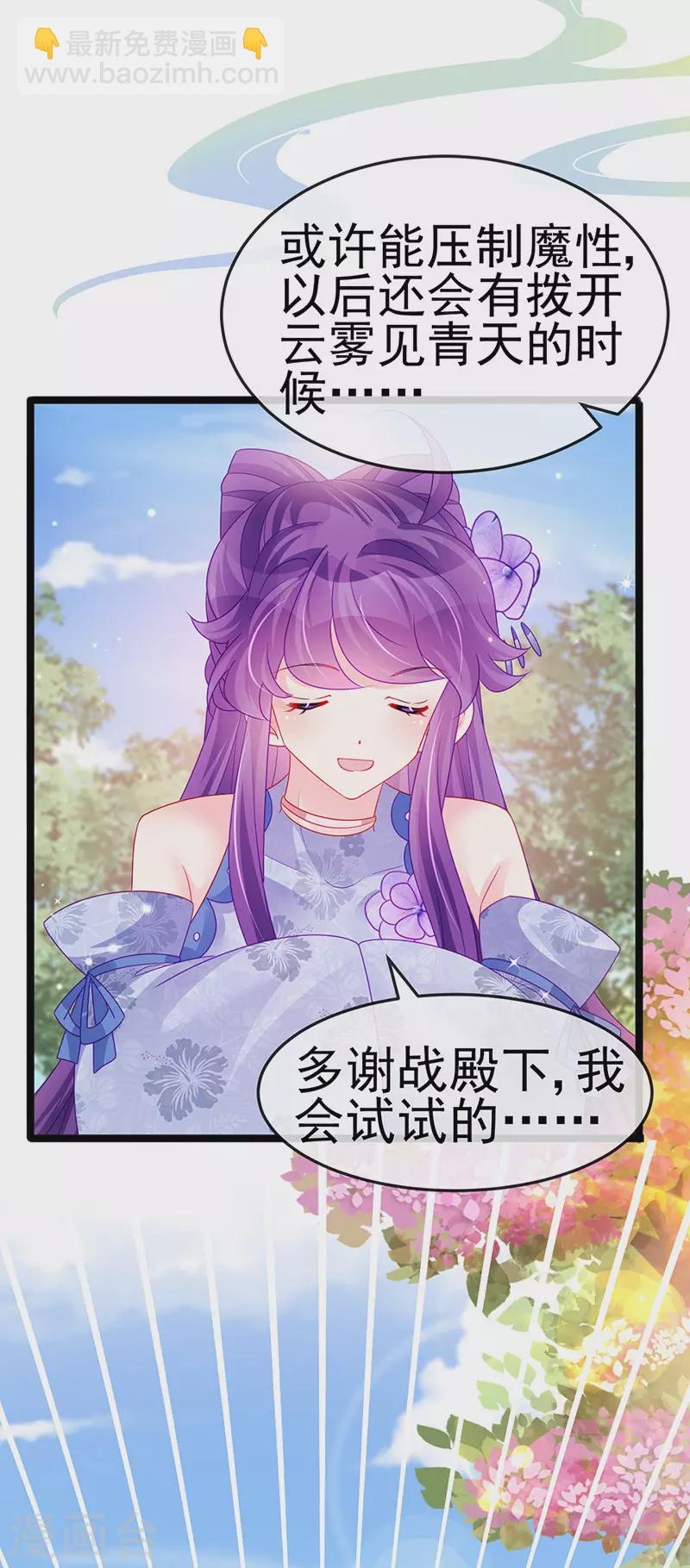 《军火女凰（凤临天下）》第147话 绿茶猫与游戏机 第13页