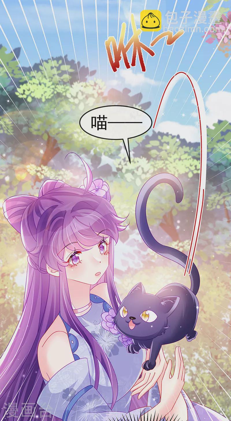 《军火女凰（凤临天下）》第147话 绿茶猫与游戏机 第14页