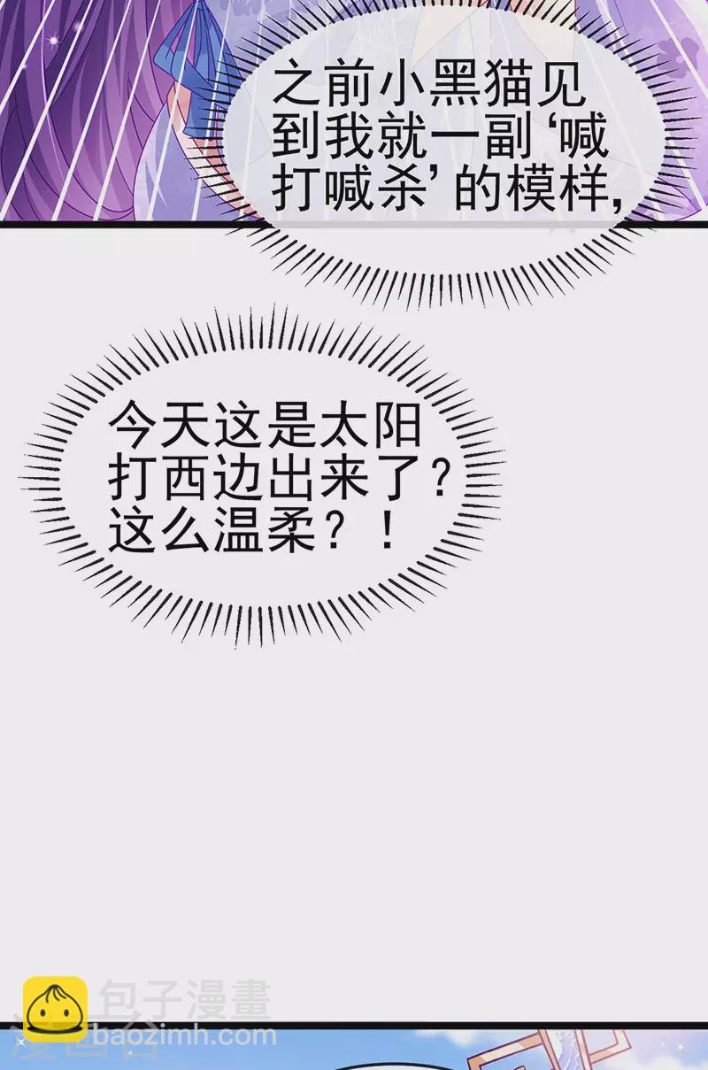 《军火女凰（凤临天下）》第147话 绿茶猫与游戏机 第15页