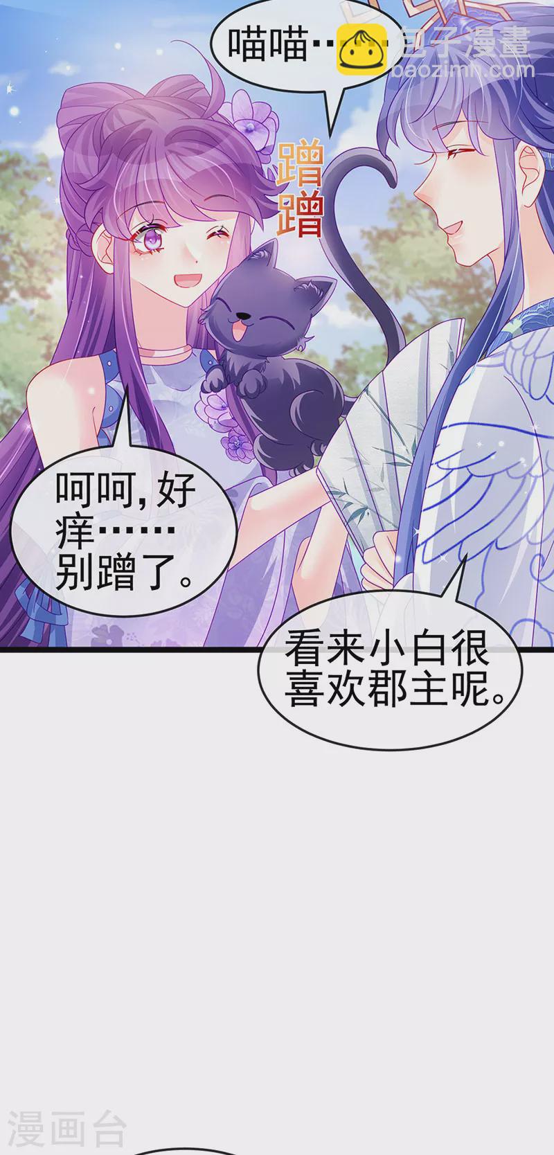 《军火女凰（凤临天下）》第147话 绿茶猫与游戏机 第16页