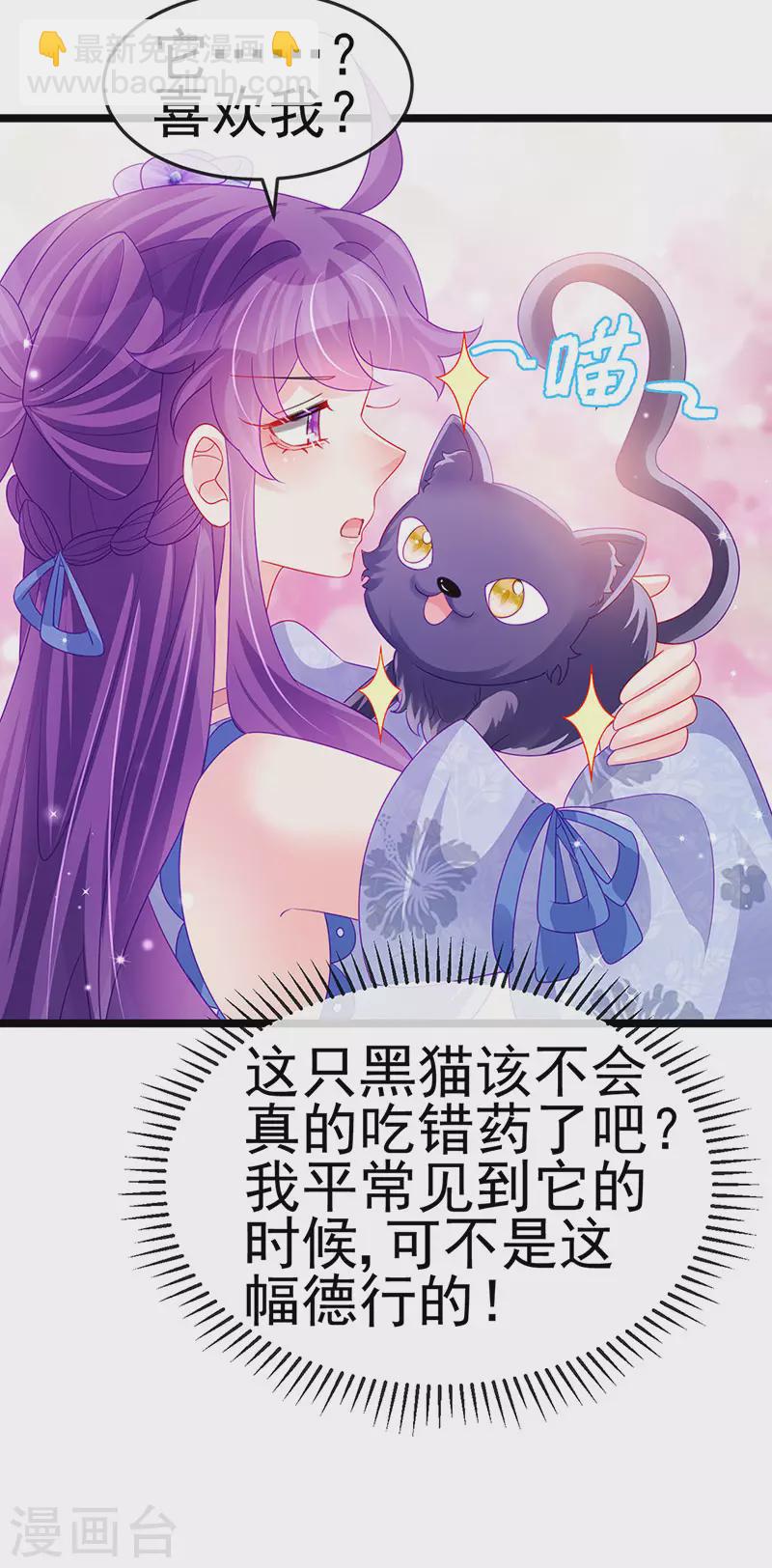 《军火女凰（凤临天下）》第147话 绿茶猫与游戏机 第17页