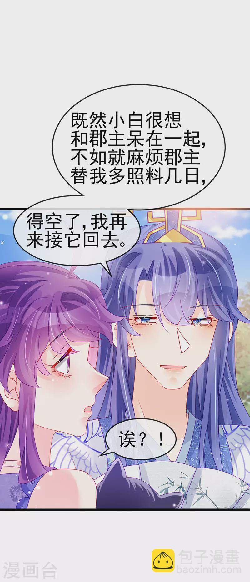 《军火女凰（凤临天下）》第147话 绿茶猫与游戏机 第18页