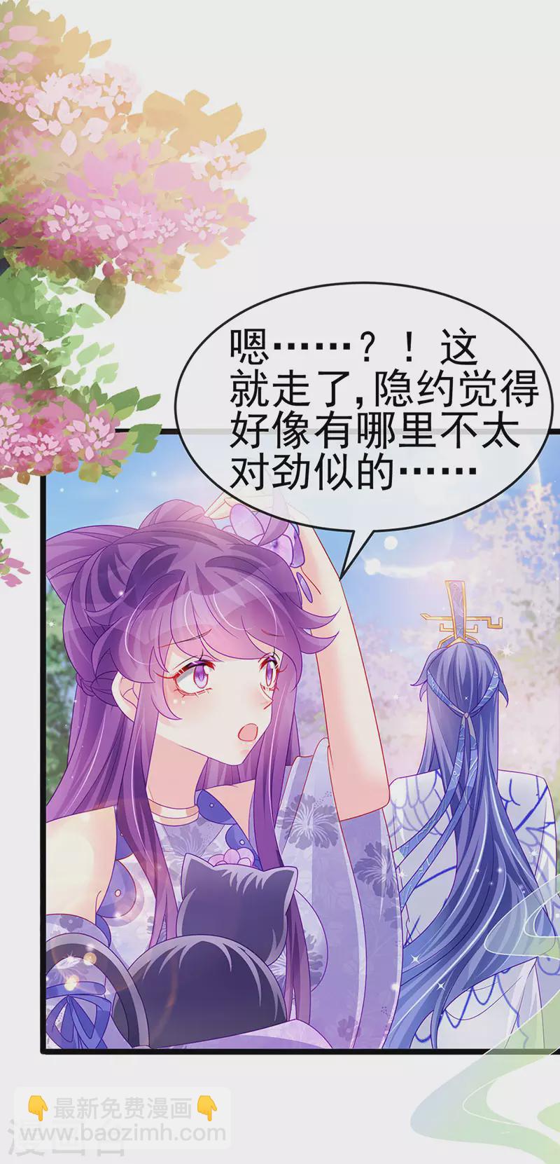 《军火女凰（凤临天下）》第147话 绿茶猫与游戏机 第20页