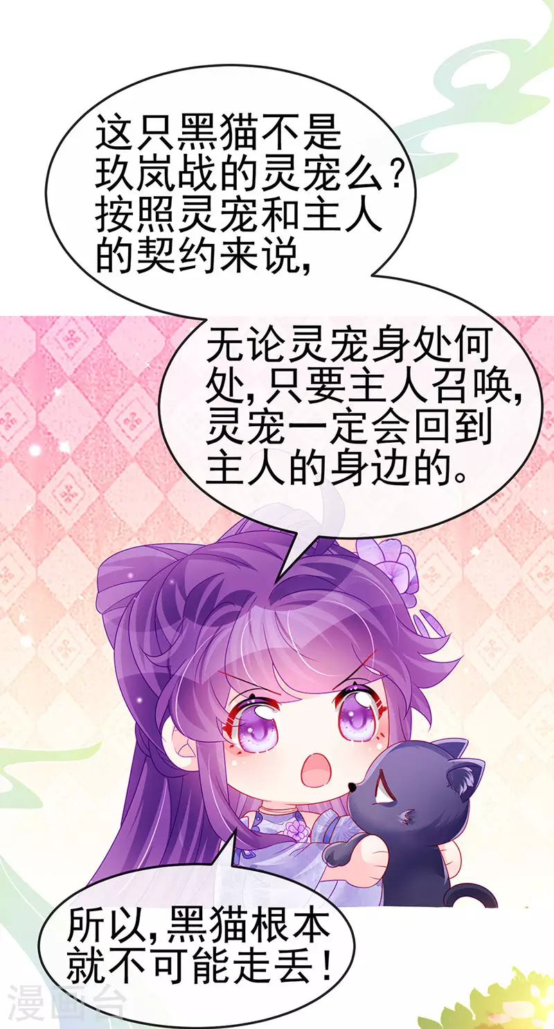 《军火女凰（凤临天下）》第147话 绿茶猫与游戏机 第21页