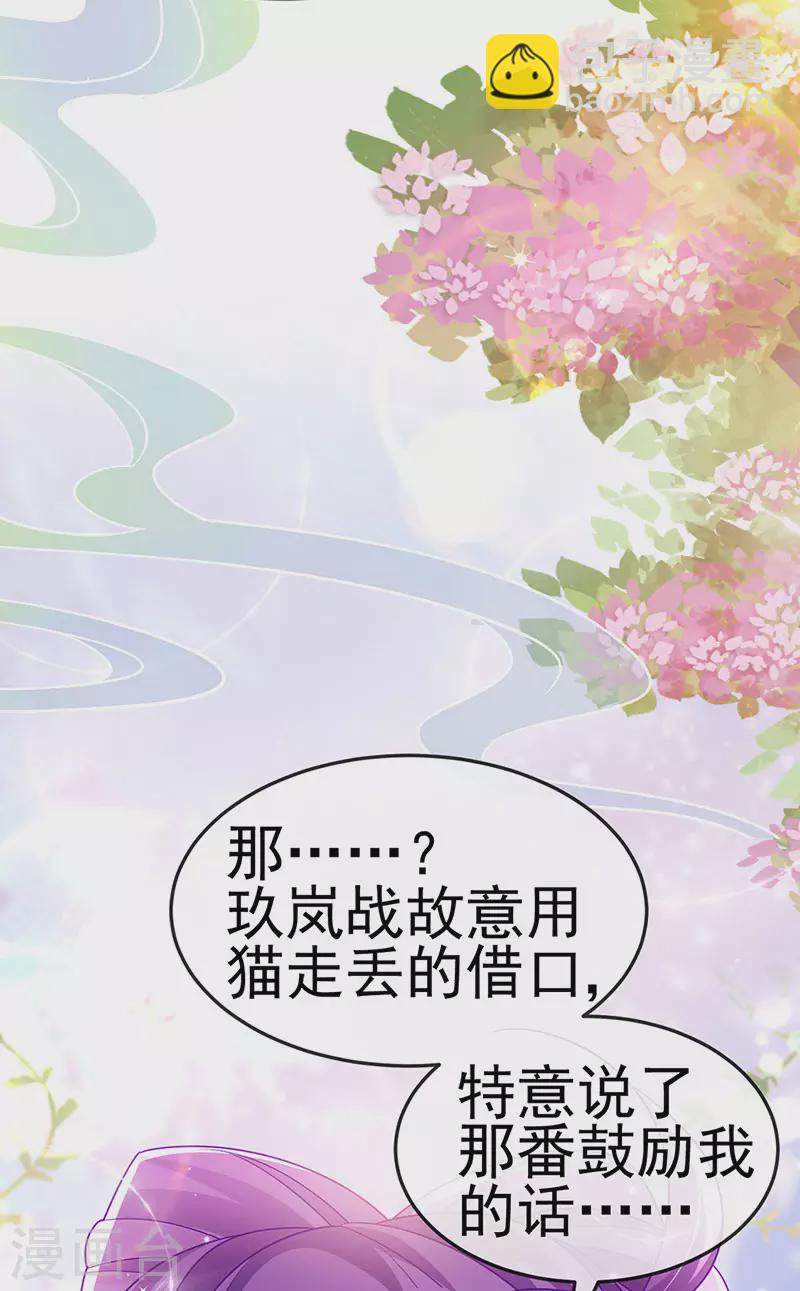 《军火女凰（凤临天下）》第147话 绿茶猫与游戏机 第22页
