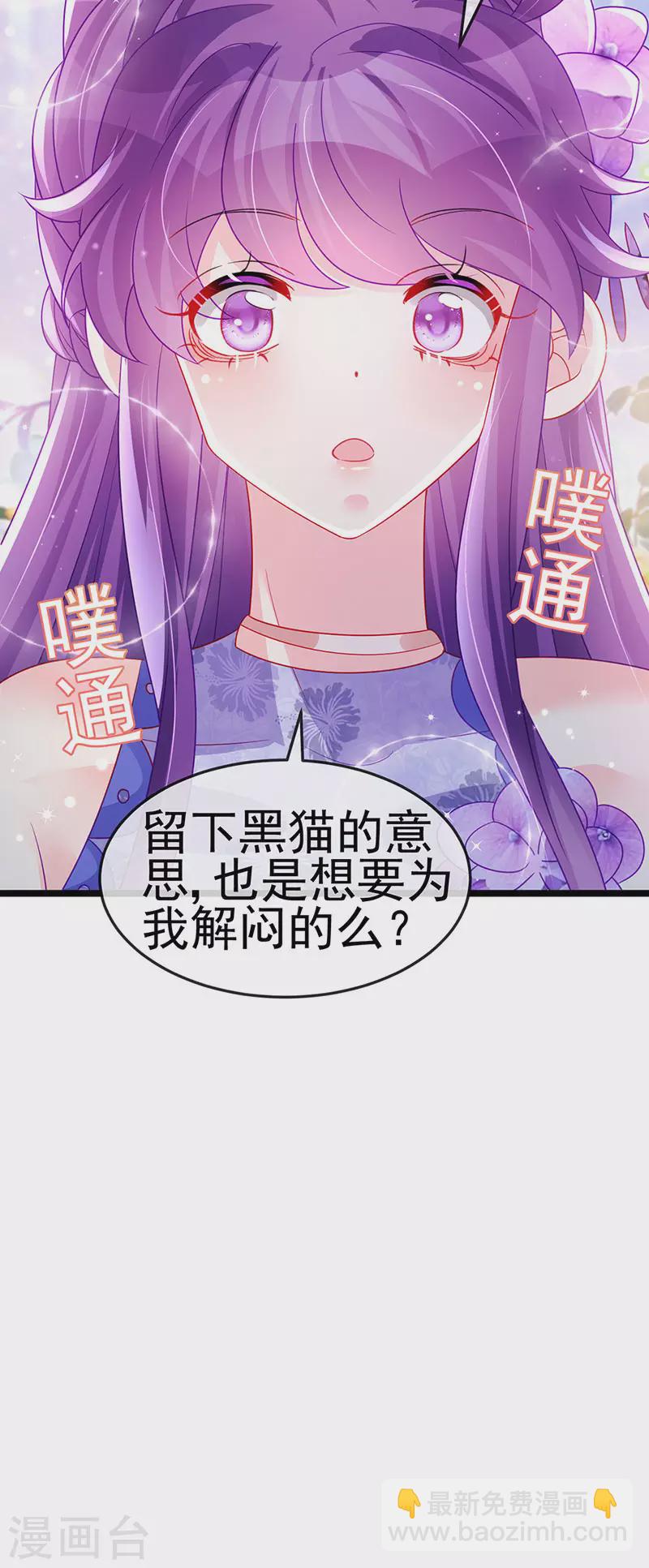 《军火女凰（凤临天下）》第147话 绿茶猫与游戏机 第23页