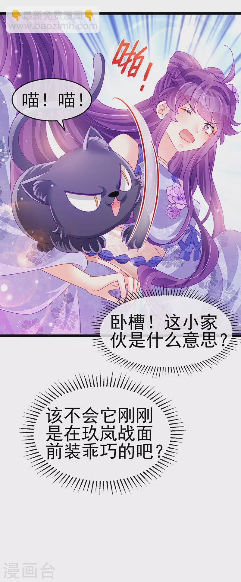 《军火女凰（凤临天下）》第147话 绿茶猫与游戏机 第24页