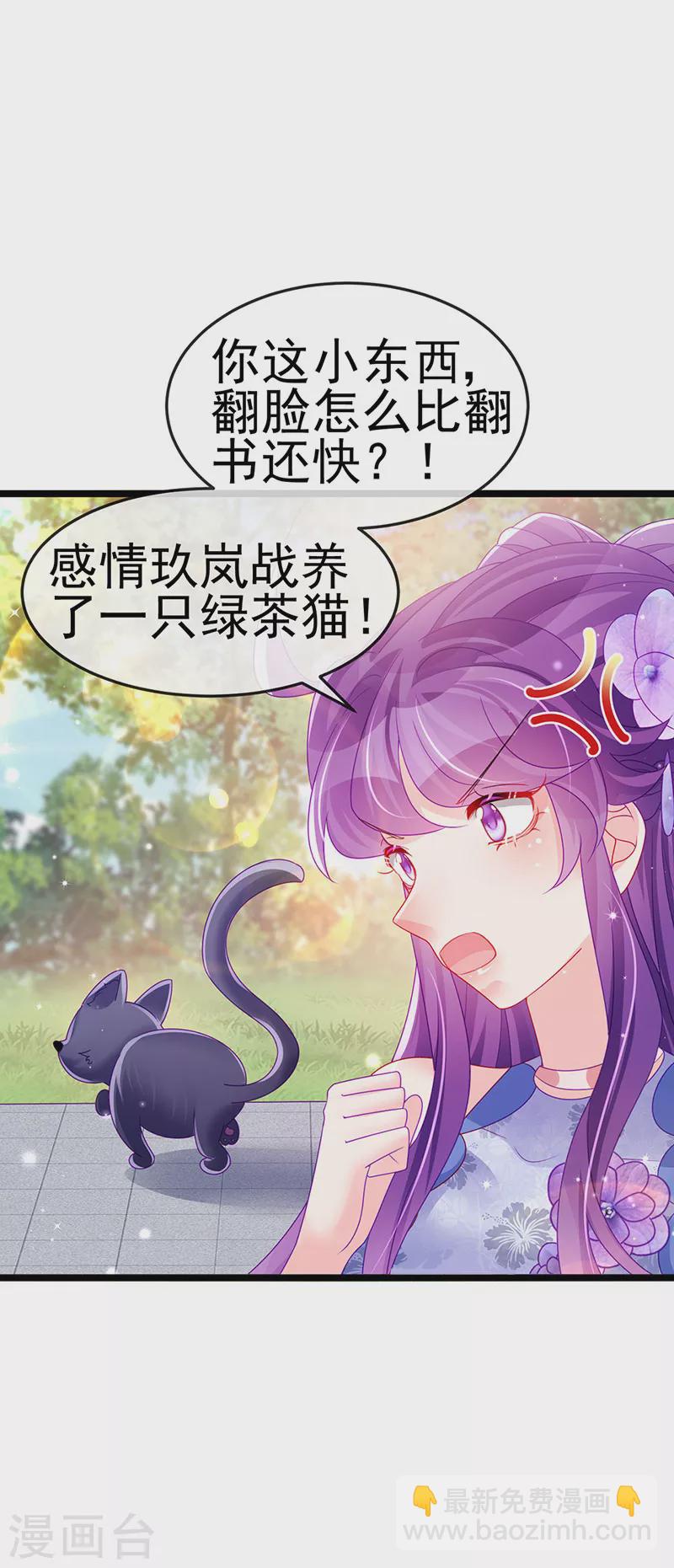 《军火女凰（凤临天下）》第147话 绿茶猫与游戏机 第25页