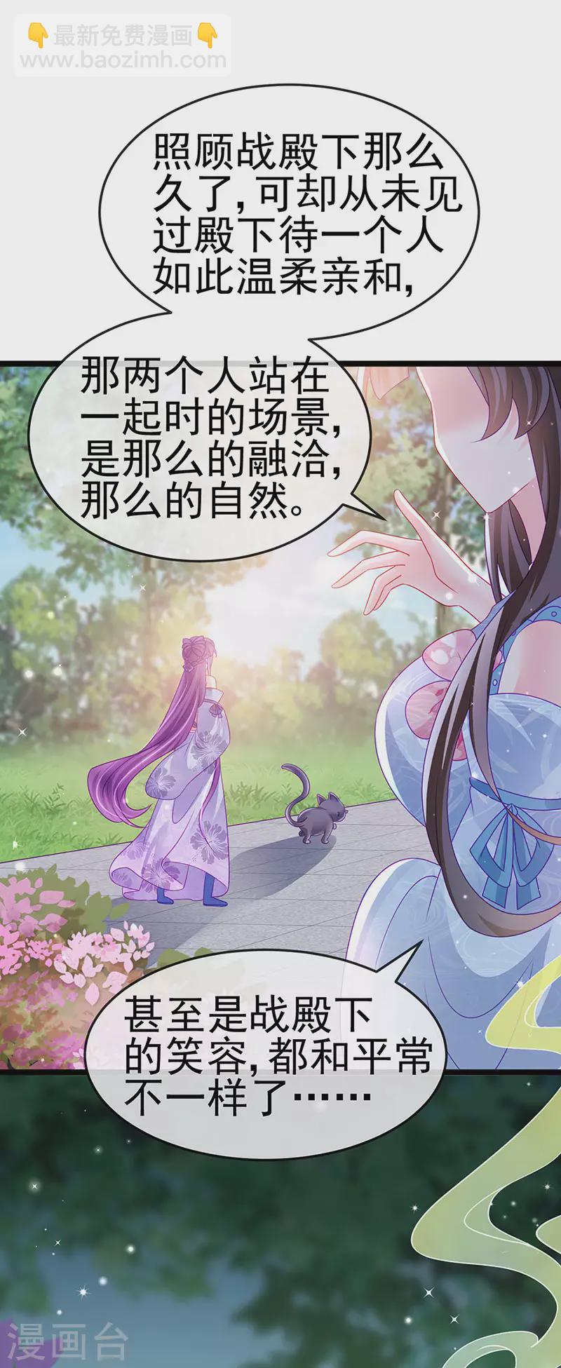 《军火女凰（凤临天下）》第147话 绿茶猫与游戏机 第26页