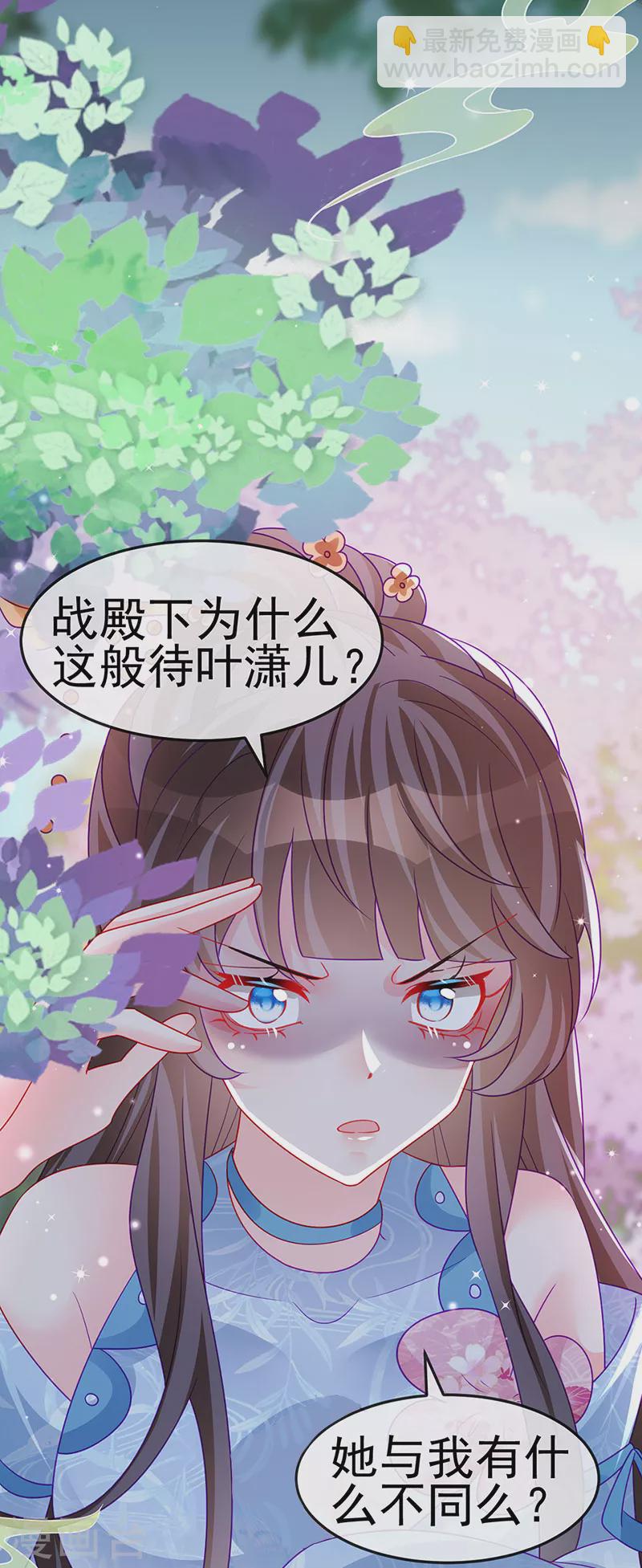 《军火女凰（凤临天下）》第147话 绿茶猫与游戏机 第27页