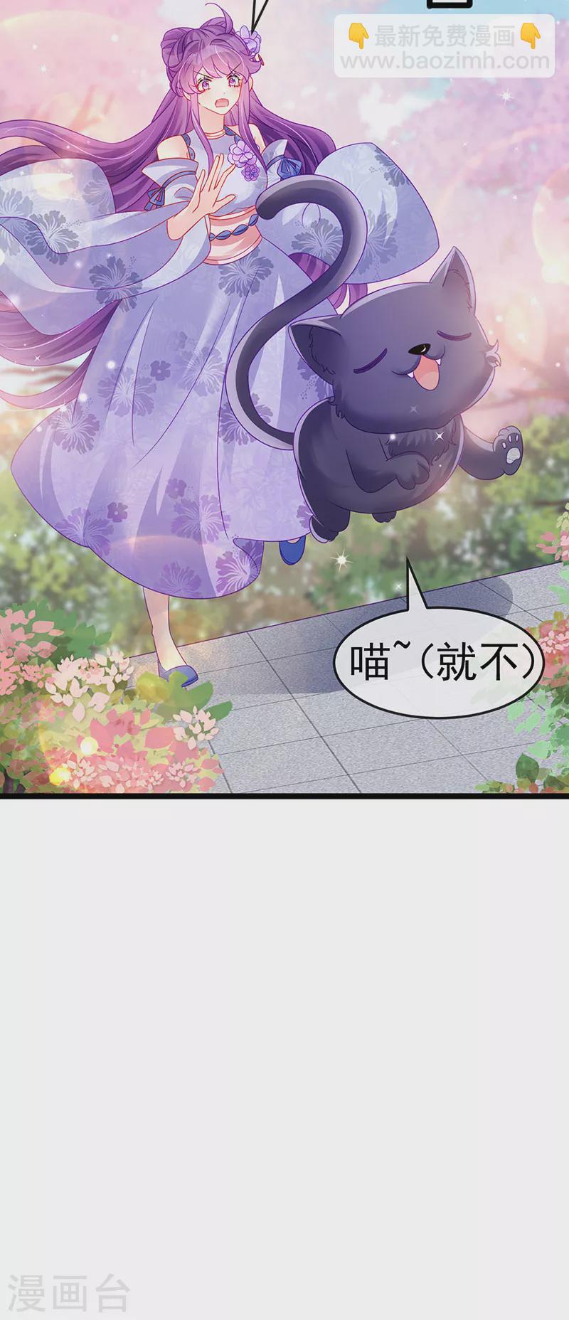 《军火女凰（凤临天下）》第147话 绿茶猫与游戏机 第29页