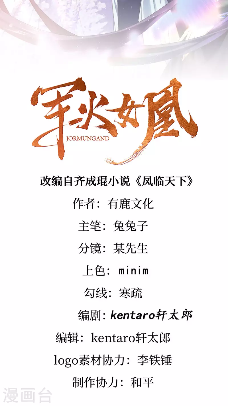《军火女凰（凤临天下）》第147话 绿茶猫与游戏机 第2页