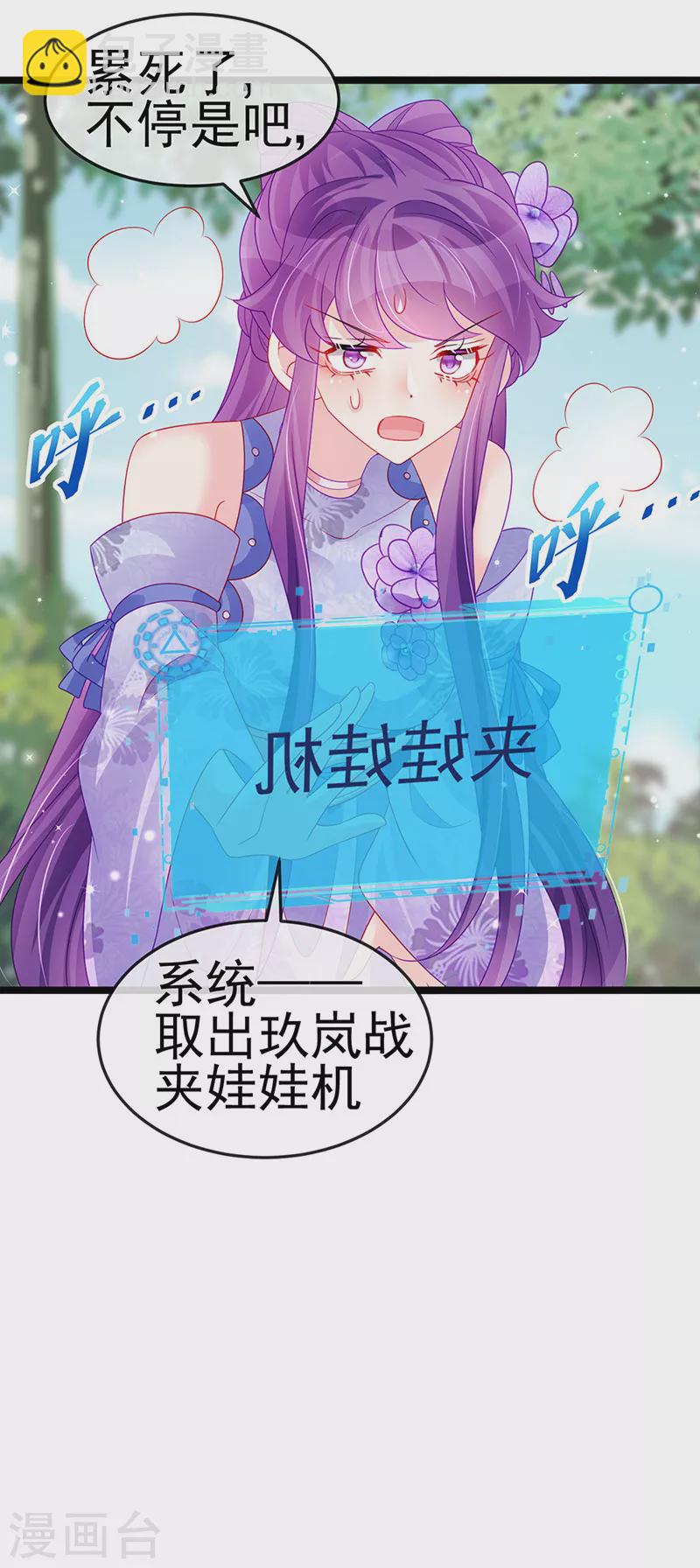 《军火女凰（凤临天下）》第147话 绿茶猫与游戏机 第30页