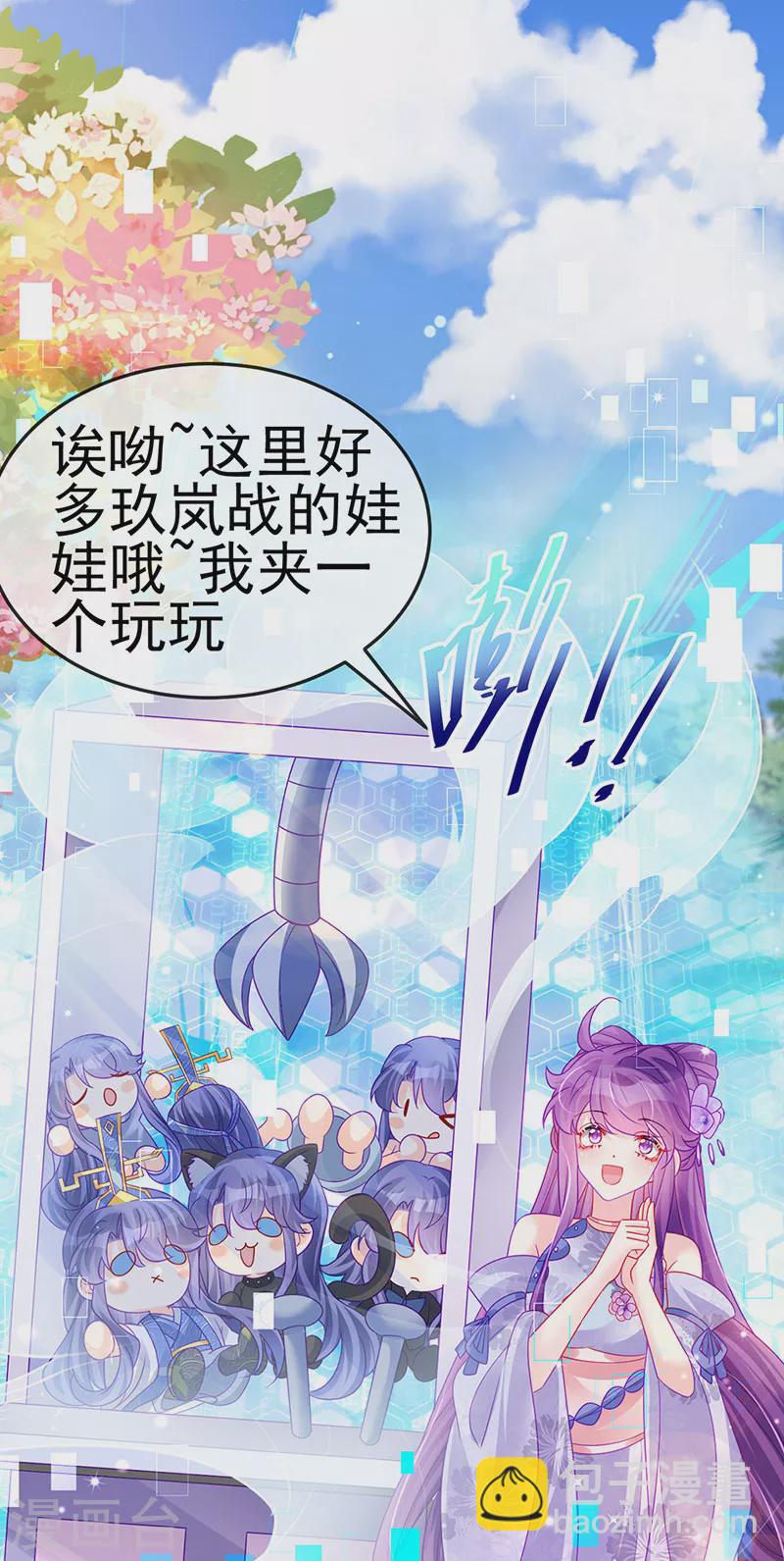 《军火女凰（凤临天下）》第147话 绿茶猫与游戏机 第31页