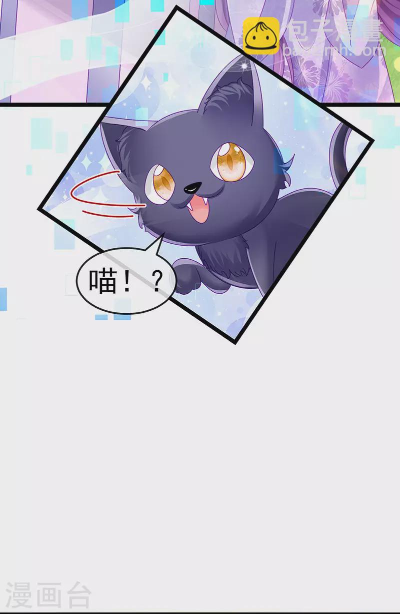 《军火女凰（凤临天下）》第147话 绿茶猫与游戏机 第32页