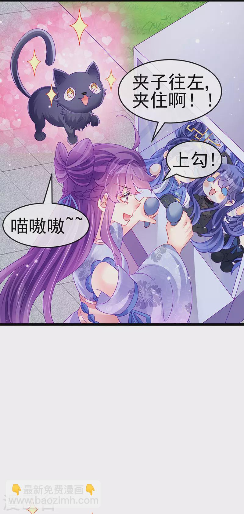 《军火女凰（凤临天下）》第147话 绿茶猫与游戏机 第33页