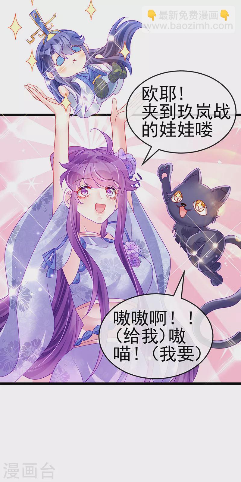 《军火女凰（凤临天下）》第147话 绿茶猫与游戏机 第34页